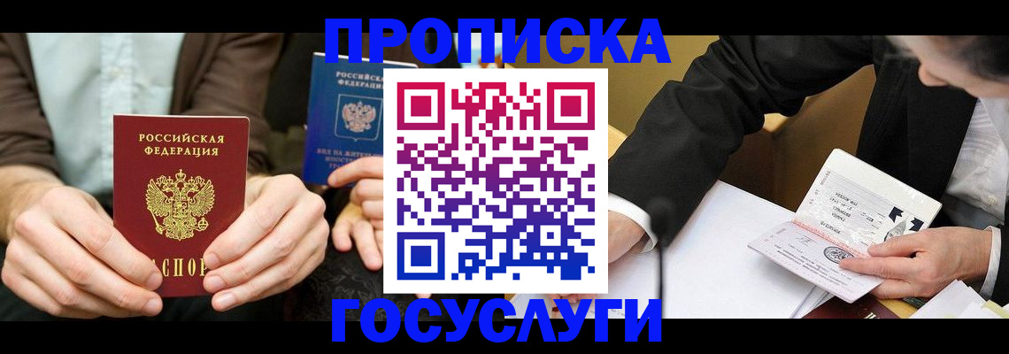 прописка в Верхнем Уфалее